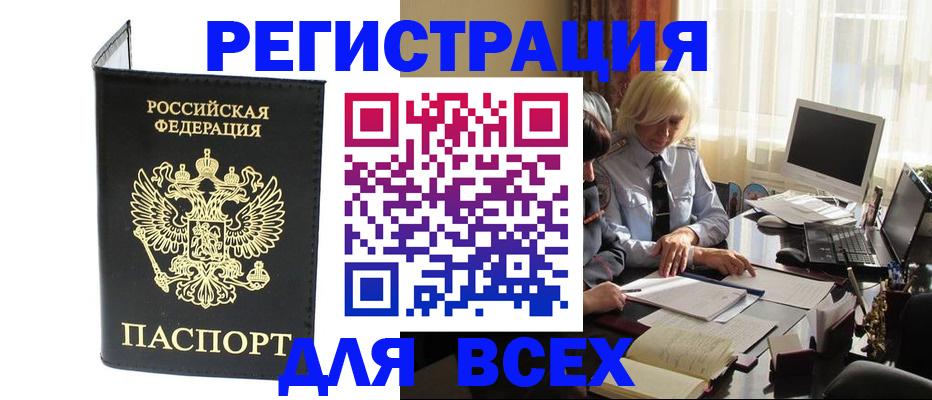 прописка для работы в Вязьме