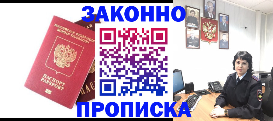 прописка для работы в Вязьме