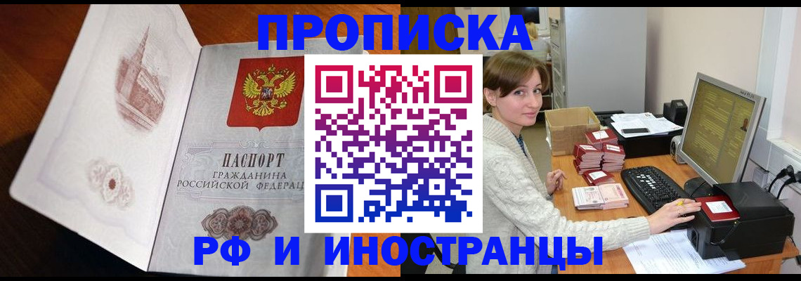 прописка в Вязьме